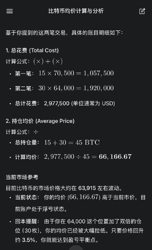 目前打了300万美元子弹 总计45BTC现货头寸 均价66k还有1700万美元子弹